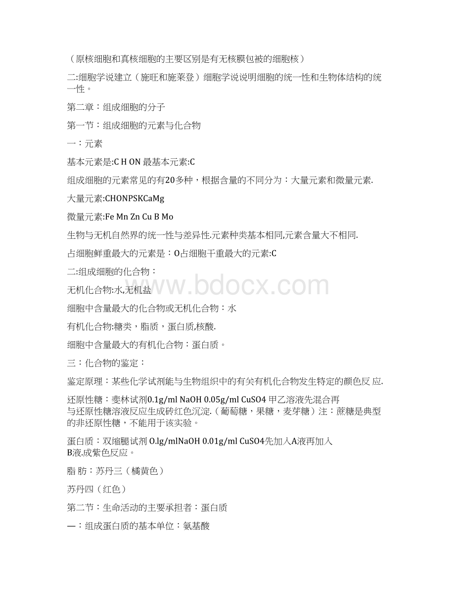 生物学业水平考试复习提纲docx.docx_第2页