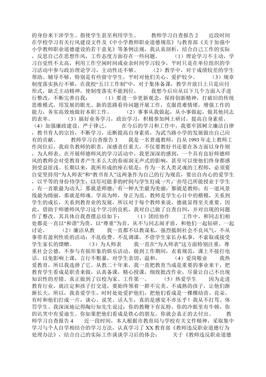 教师学习自查报告精选7篇.docx_第2页