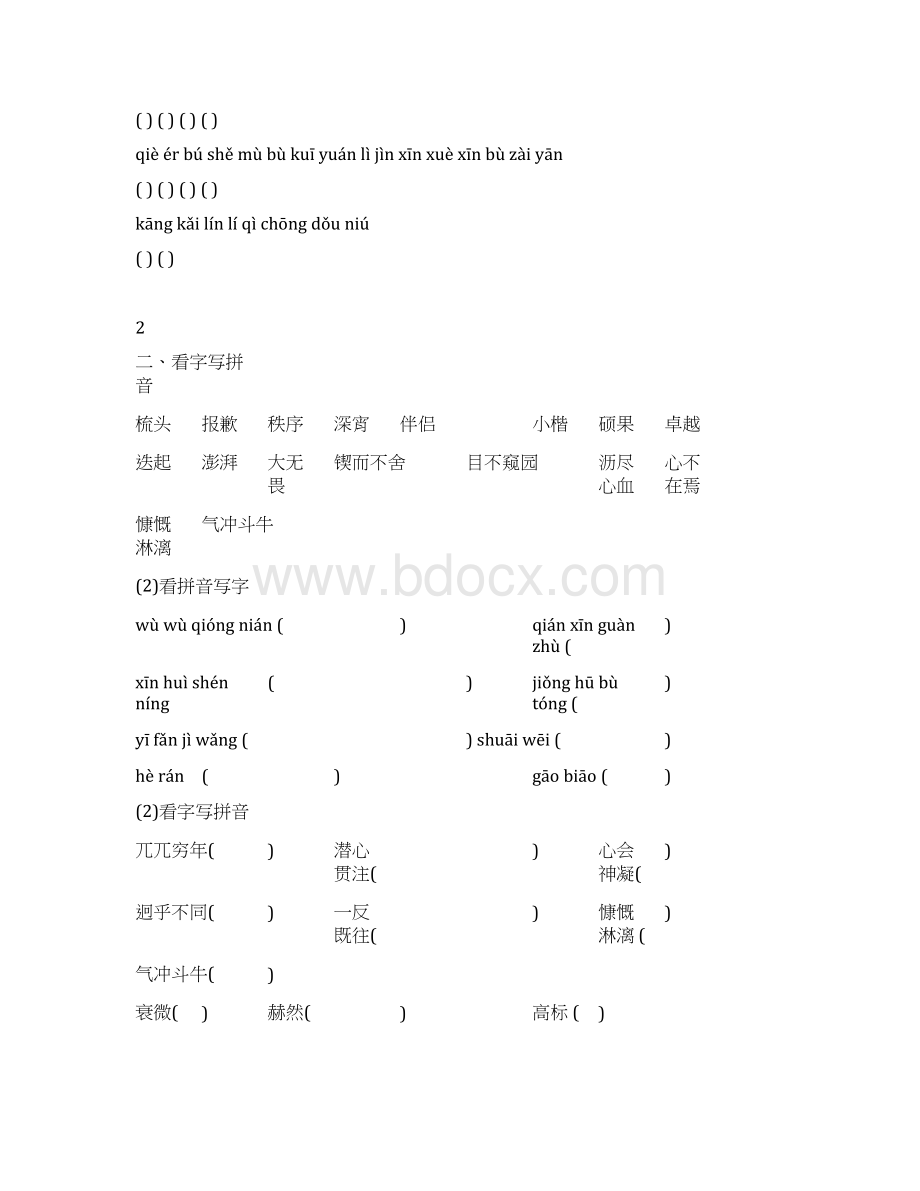 新人教版春语文七年级下册生字词Word文档下载推荐.docx_第3页