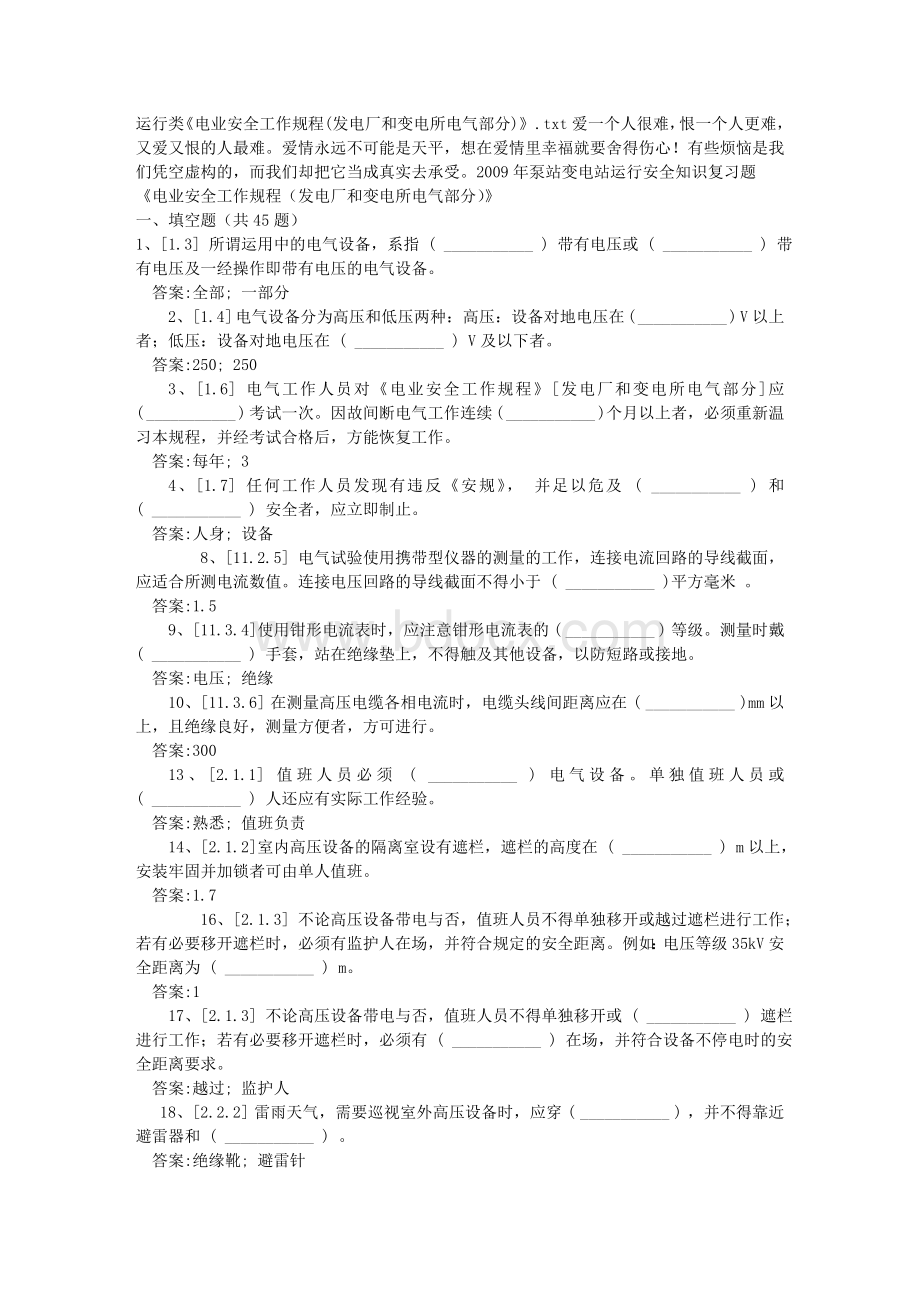 运行类电业安全工作规程发电厂和变电所电气部分Word下载.doc_第1页