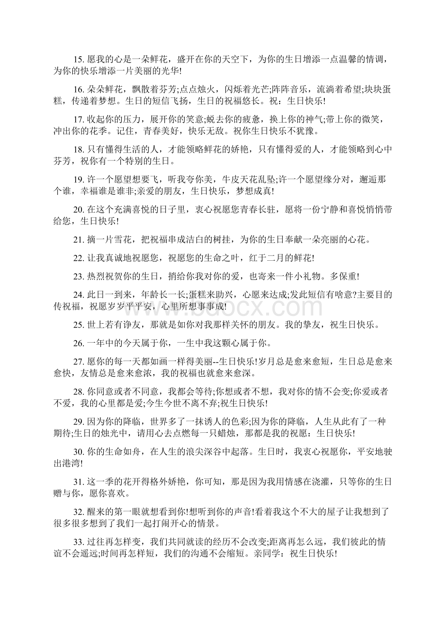 送给姐妹的生日快乐祝福Word文档格式.docx_第2页