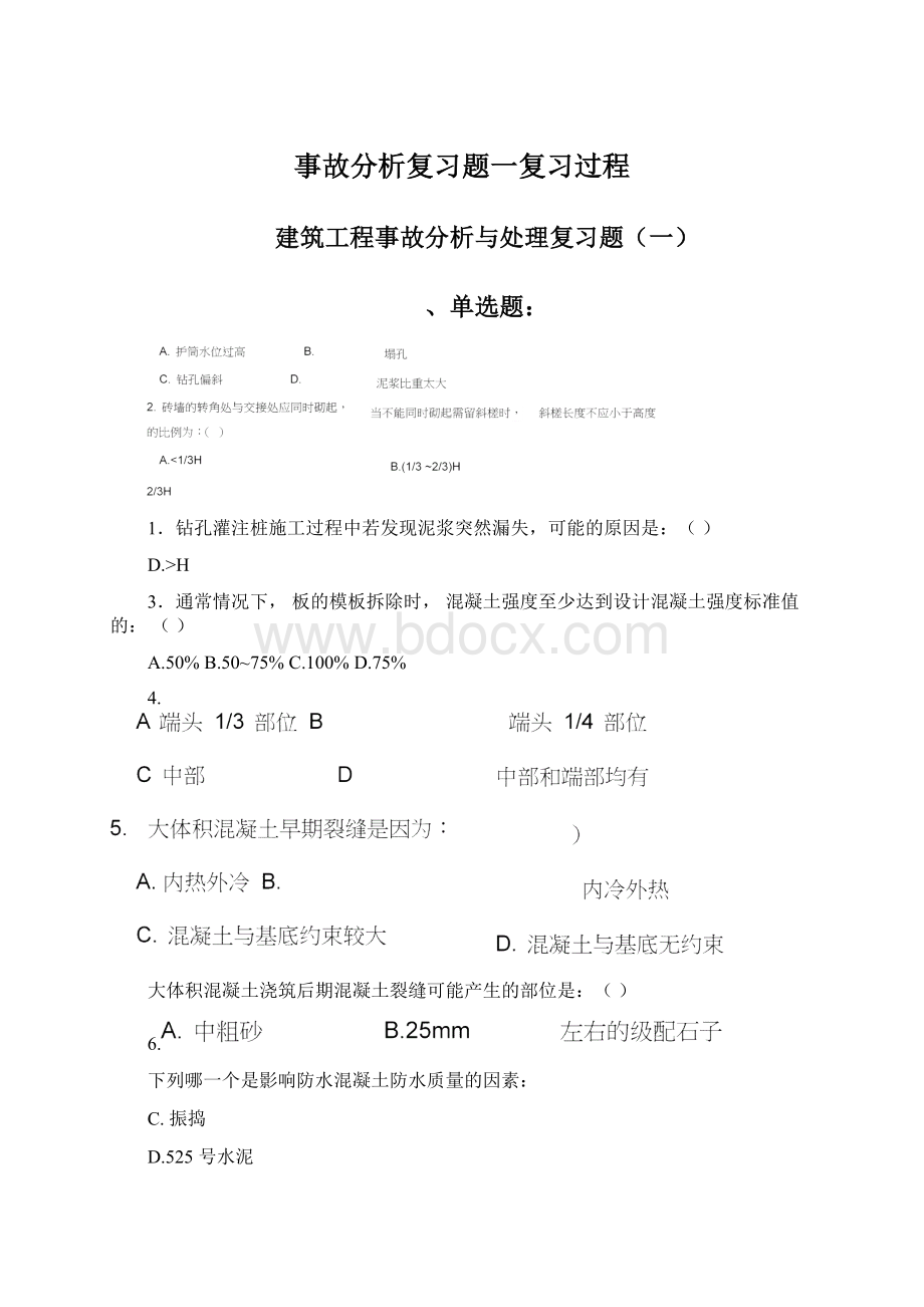 事故分析复习题一复习过程Word下载.docx