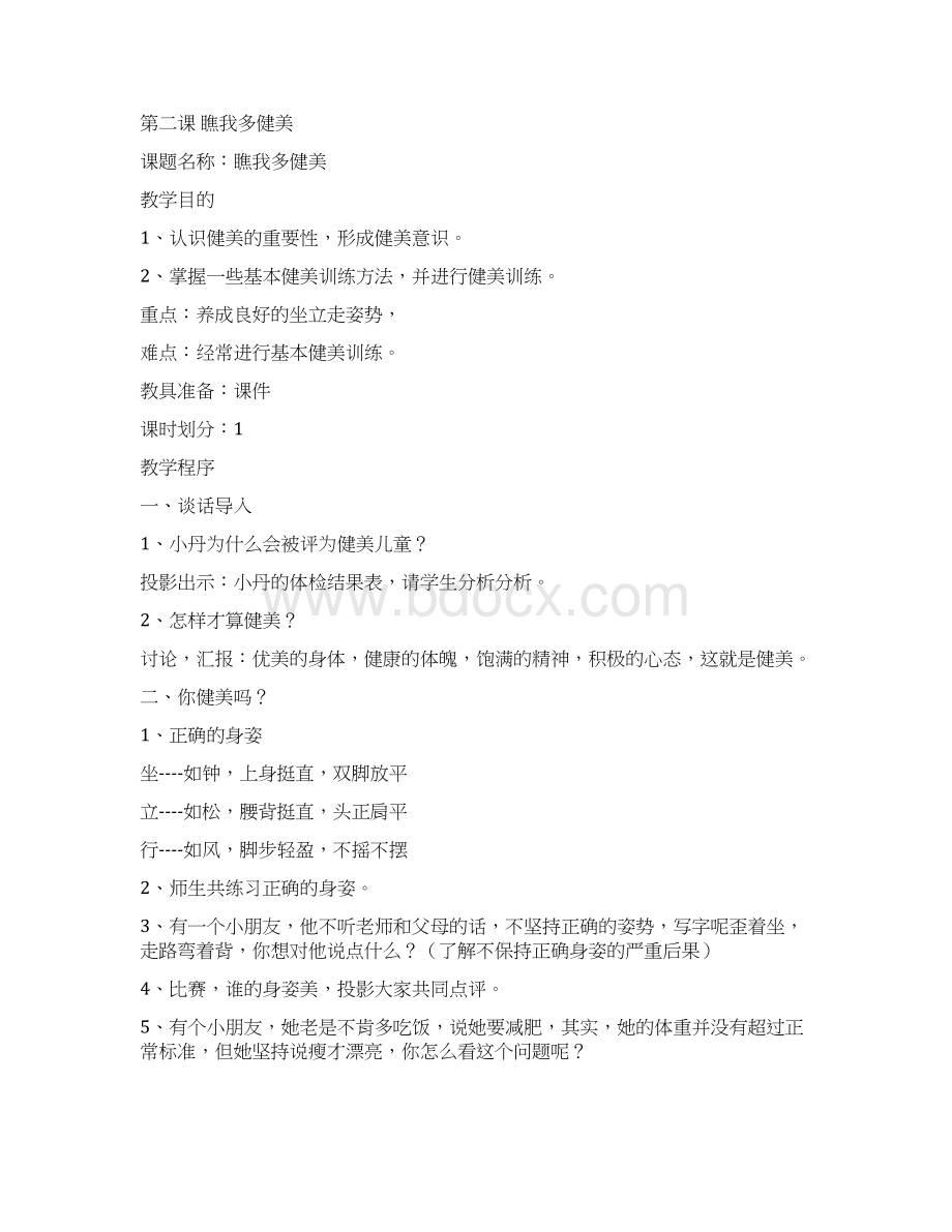 三年级上册生命与健康教案供参考Word文件下载.docx_第3页