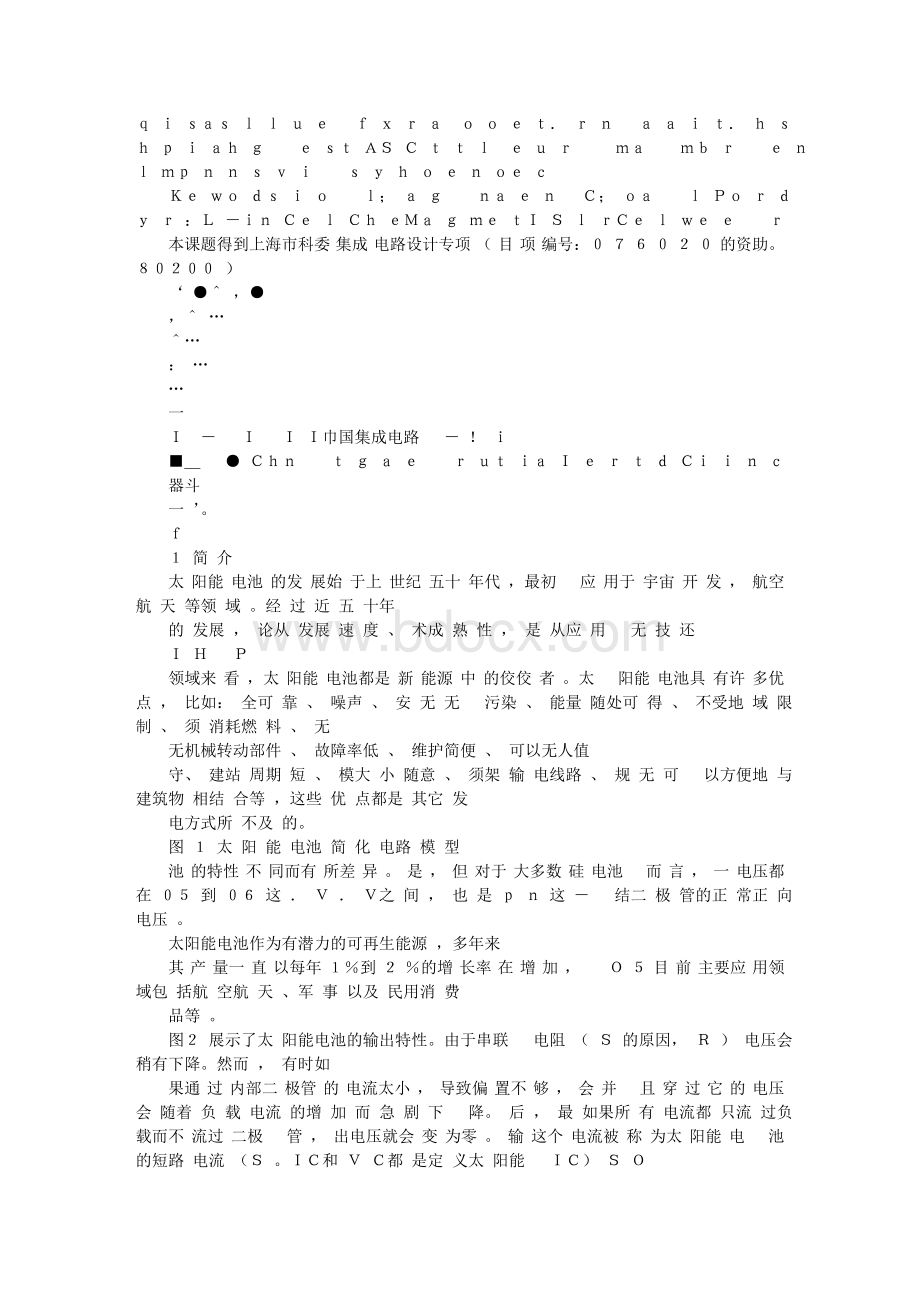 用太阳能电池供电的锂电池充电管理集成电路的设计Word格式文档下载.doc_第2页