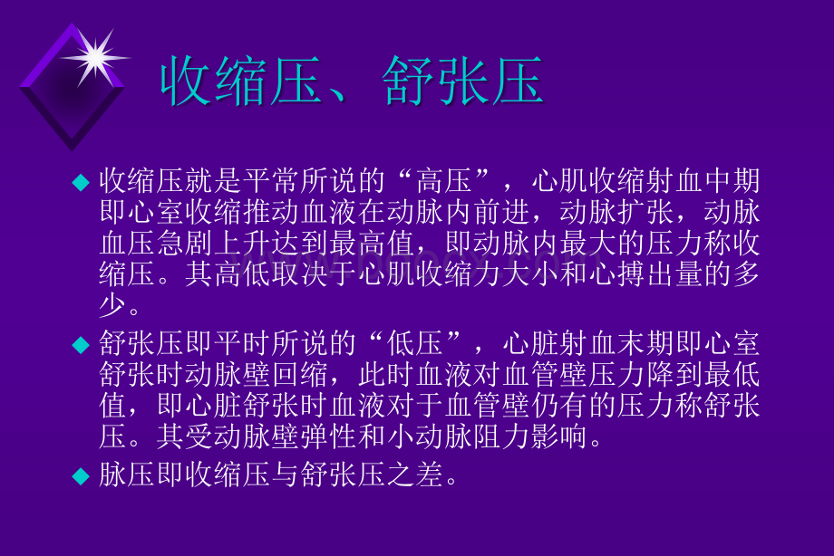 高血压病及药物治疗_精品文档PPT推荐.ppt_第3页