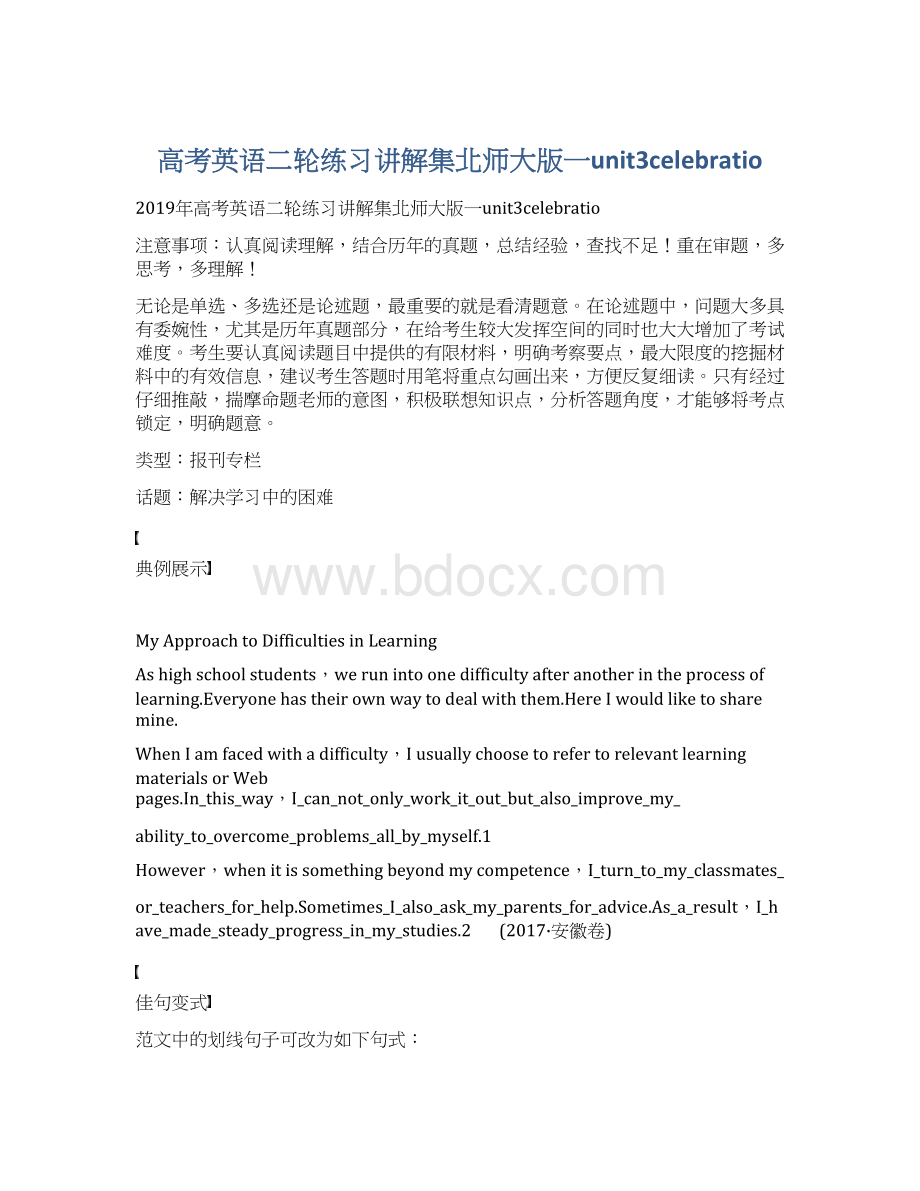 高考英语二轮练习讲解集北师大版一unit3celebratioWord下载.docx_第1页