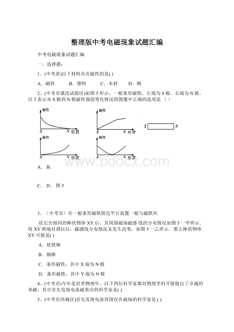 整理版中考电磁现象试题汇编.docx