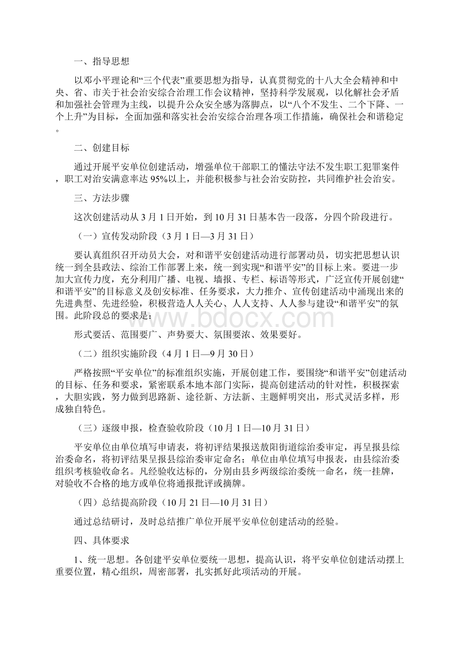 和谐平安家庭和单位实施方案3篇与和谐渔乡建设交流材料汇编.docx_第3页