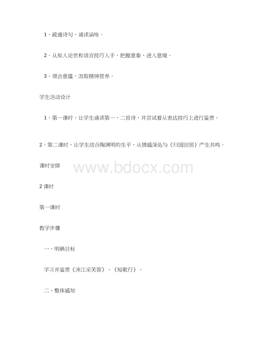 高中语文《诗三首》教案 新人教版必修2.docx_第2页