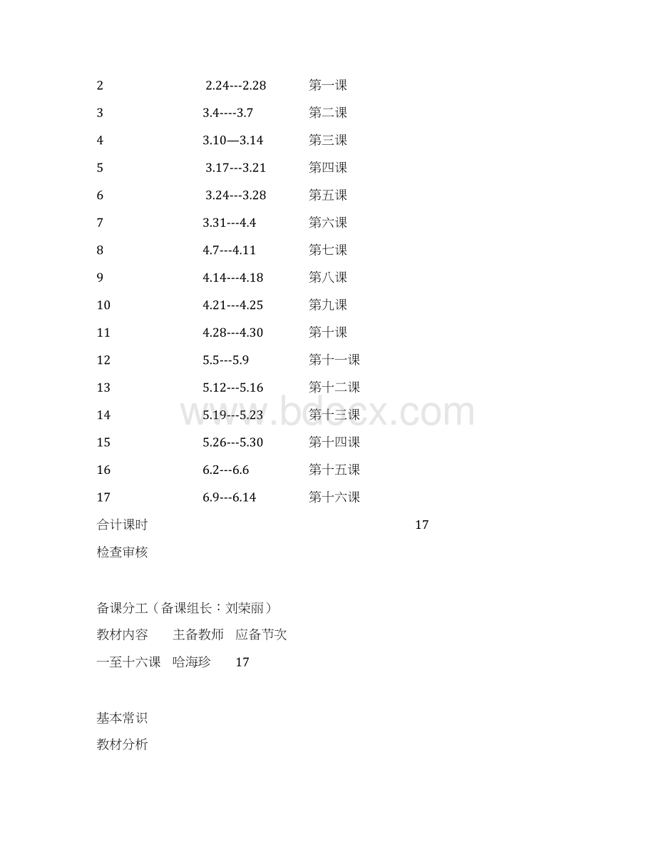 小学一年级下册书法教案1.docx_第3页