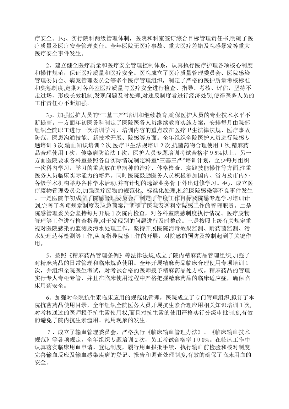 医院年度全面工作归纳医院工作归纳docWord文档格式.docx_第2页