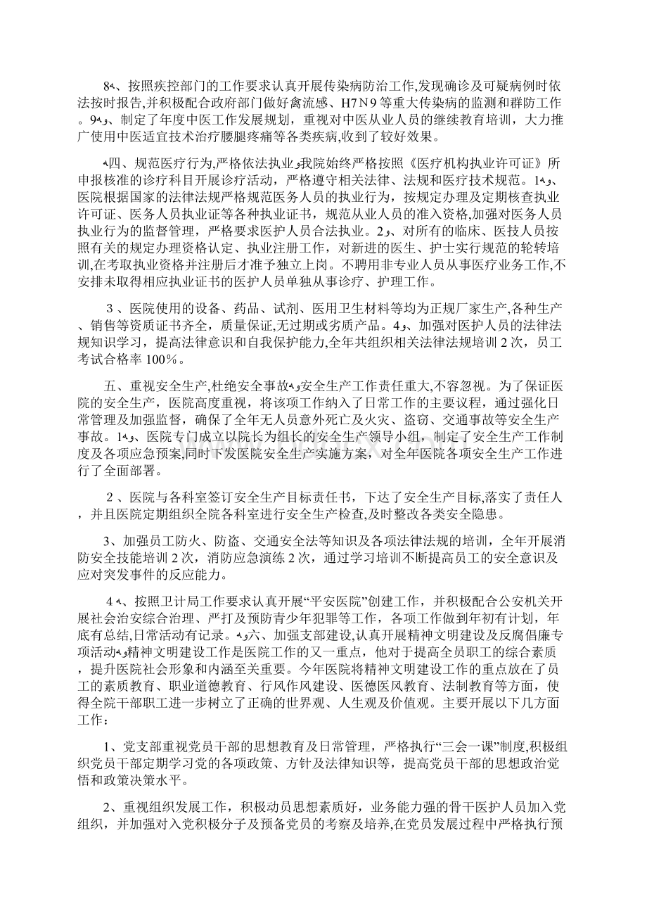 医院年度全面工作归纳医院工作归纳docWord文档格式.docx_第3页