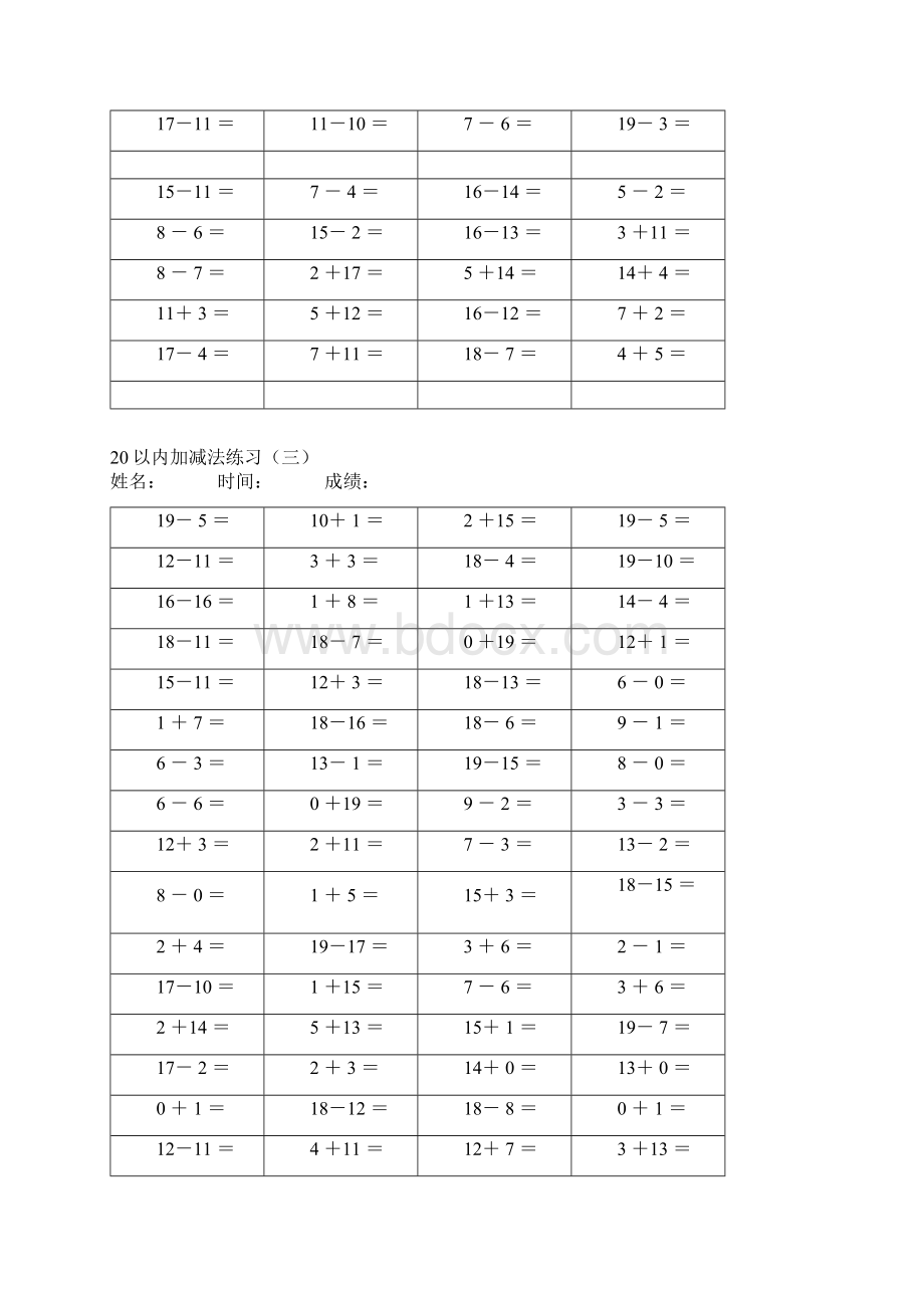 20以内的加减法练习题100道直接打印版.docx_第3页