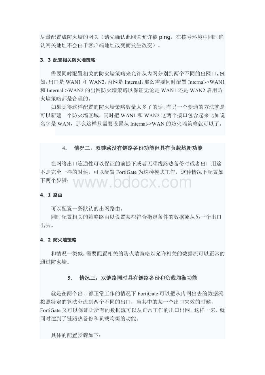 飞塔防火墙双互联网出口配置实例文档格式.doc_第2页