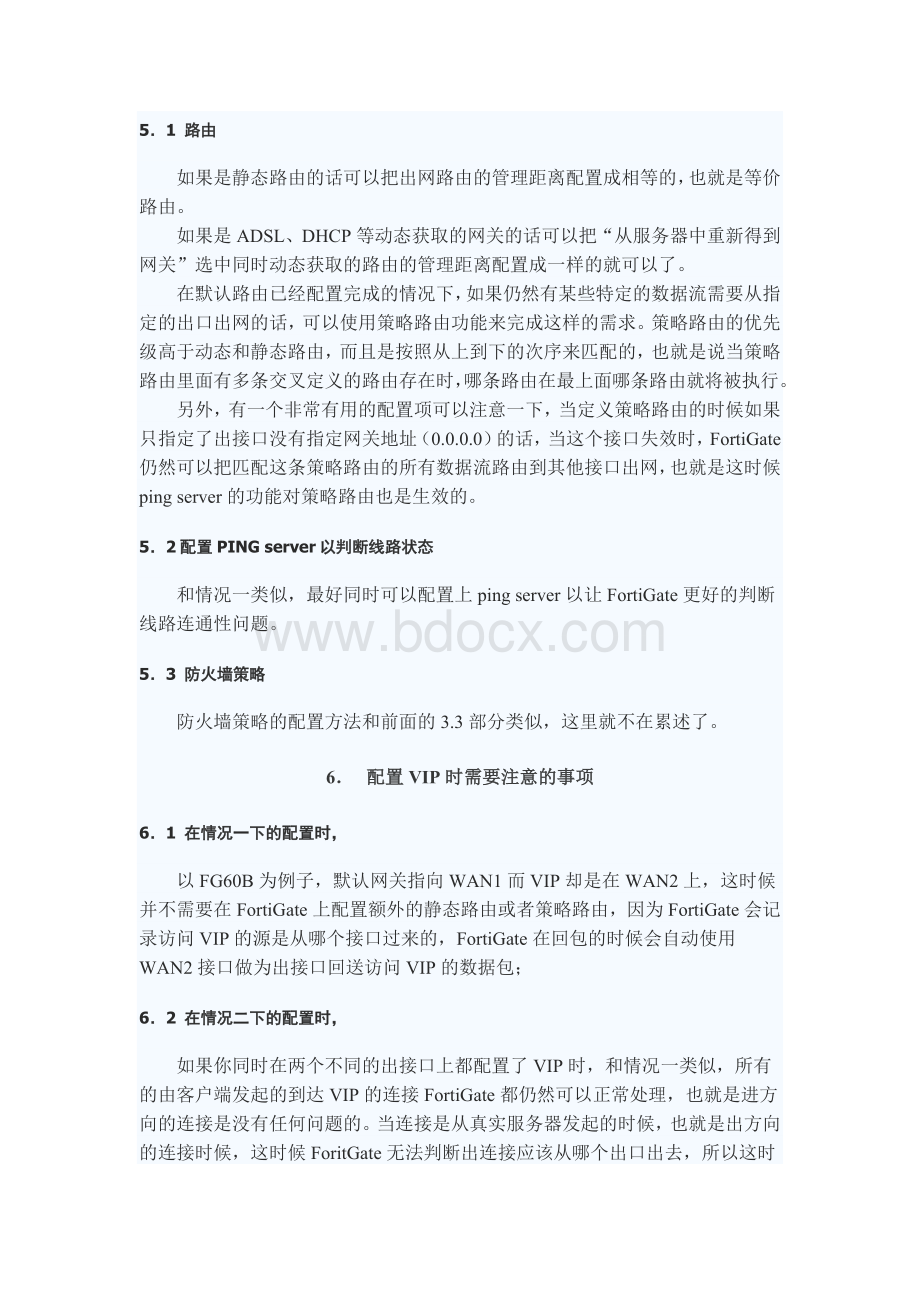 飞塔防火墙双互联网出口配置实例文档格式.doc_第3页