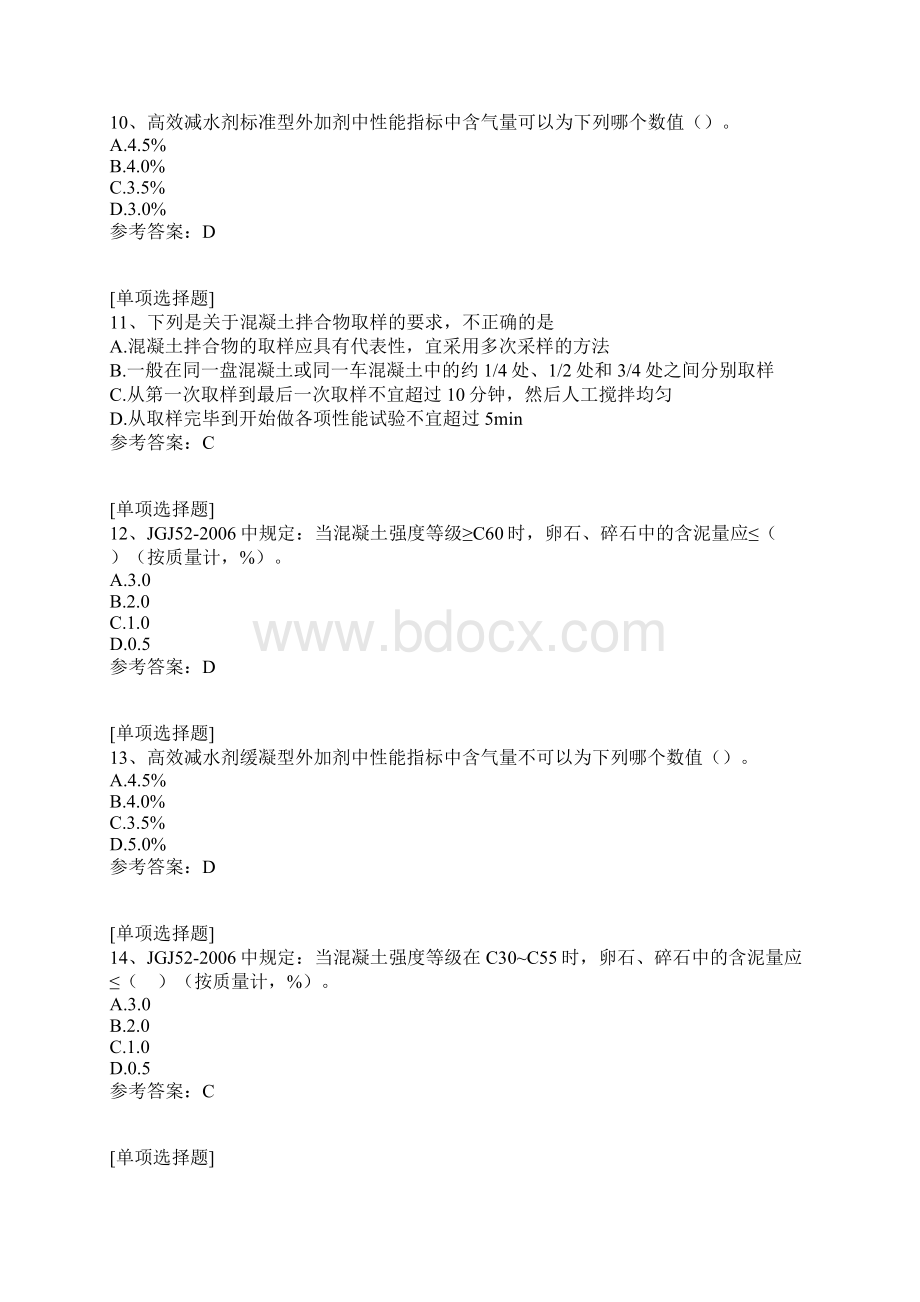 混凝土试验员考试真题精选.docx_第3页