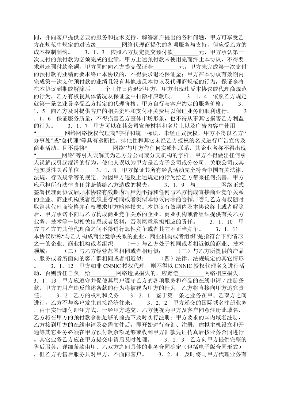 网络代理商合作协议.docx_第2页