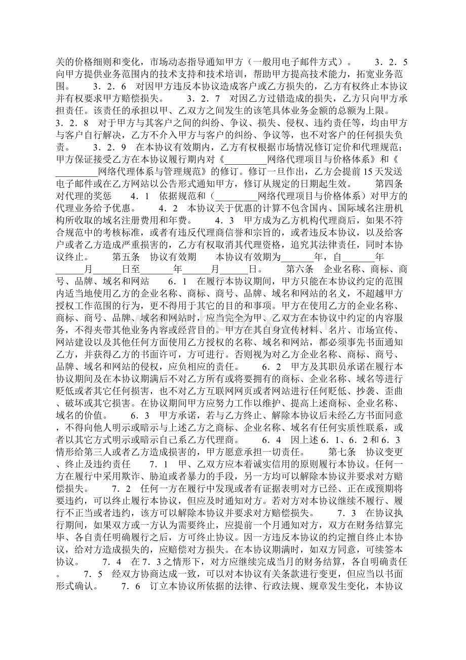 网络代理商合作协议.docx_第3页