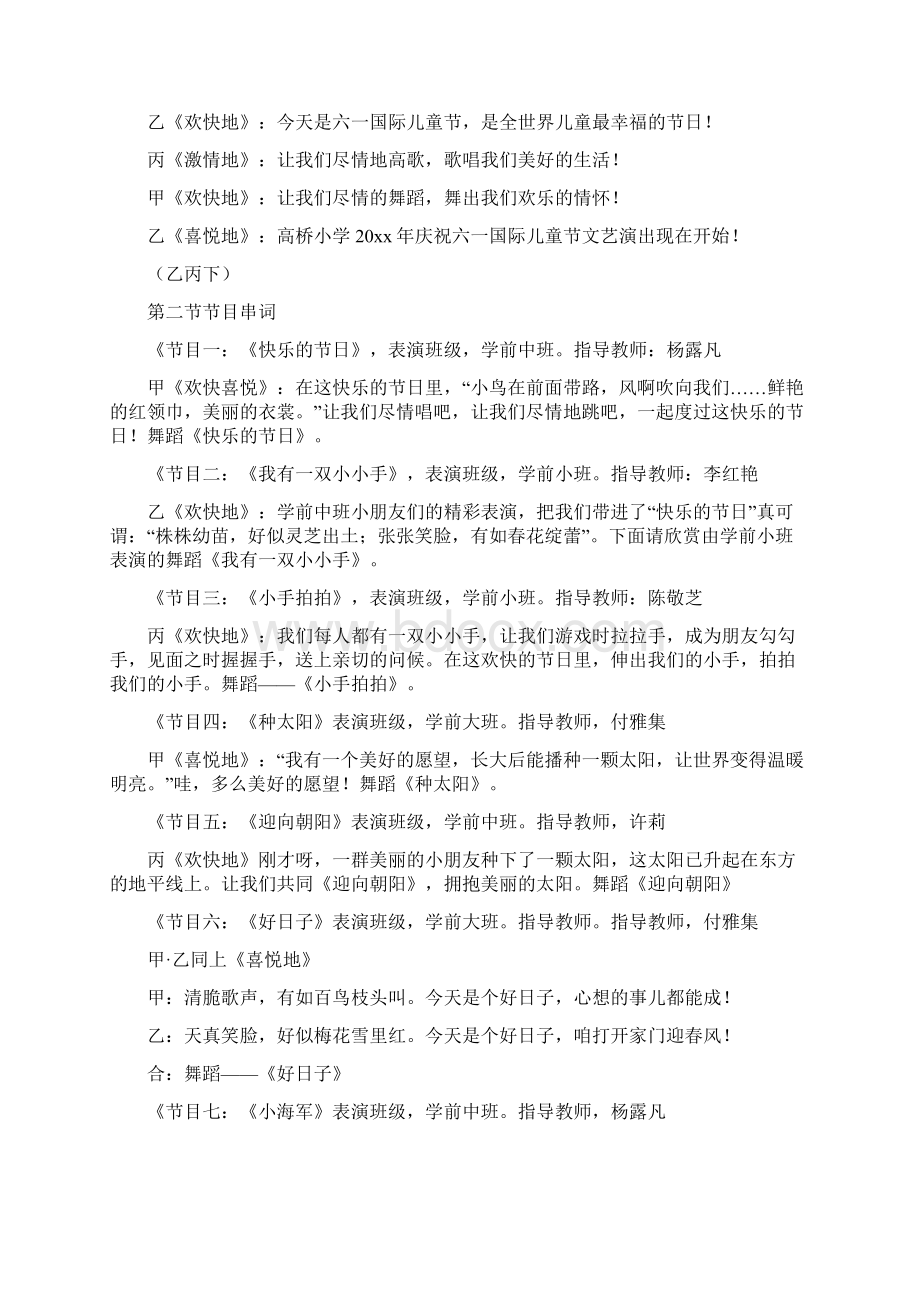 中国娃串词共10篇共20页.docx_第2页