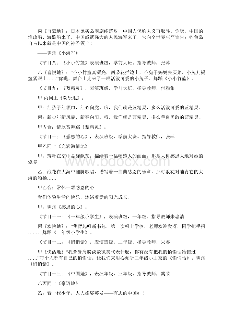 中国娃串词共10篇共20页.docx_第3页
