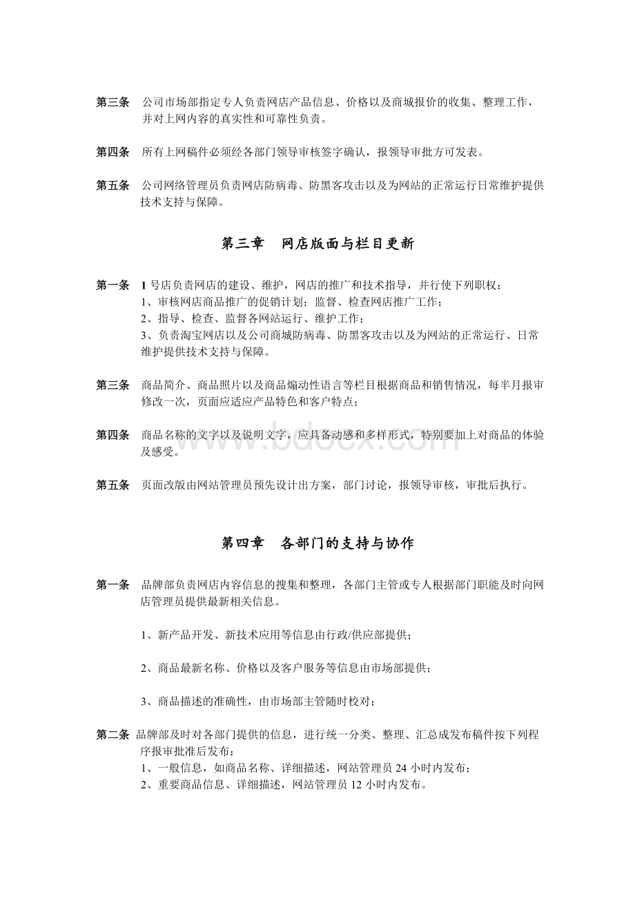 1号店店中店运营方案Word文档下载推荐.doc_第2页