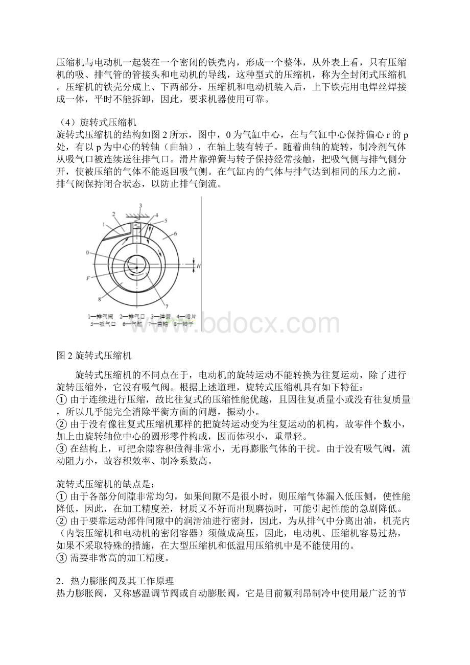 空调器结构和工作原理.docx_第3页