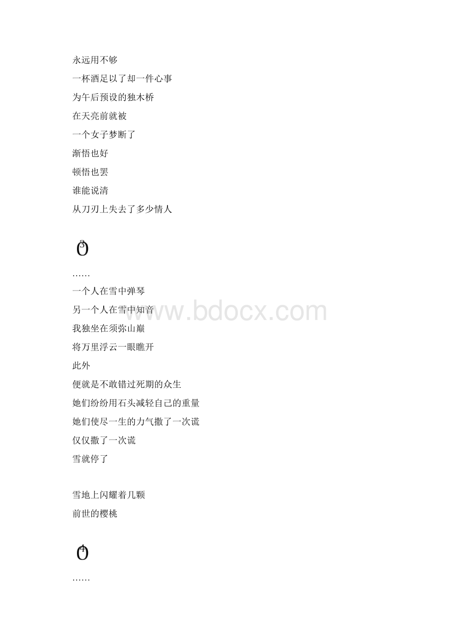 《仓央嘉措诗集》Word文档格式.docx_第2页