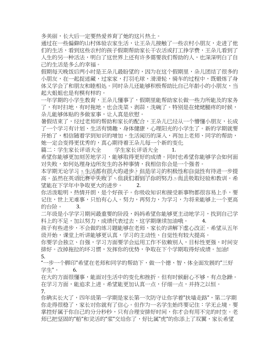 大学生家长寒假评语.docx_第2页