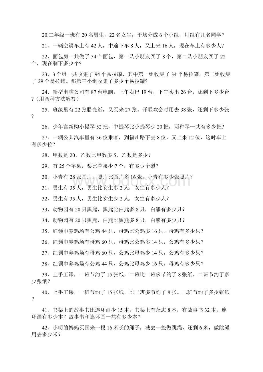 新北师大数学二年级下册解决问题300.docx_第2页