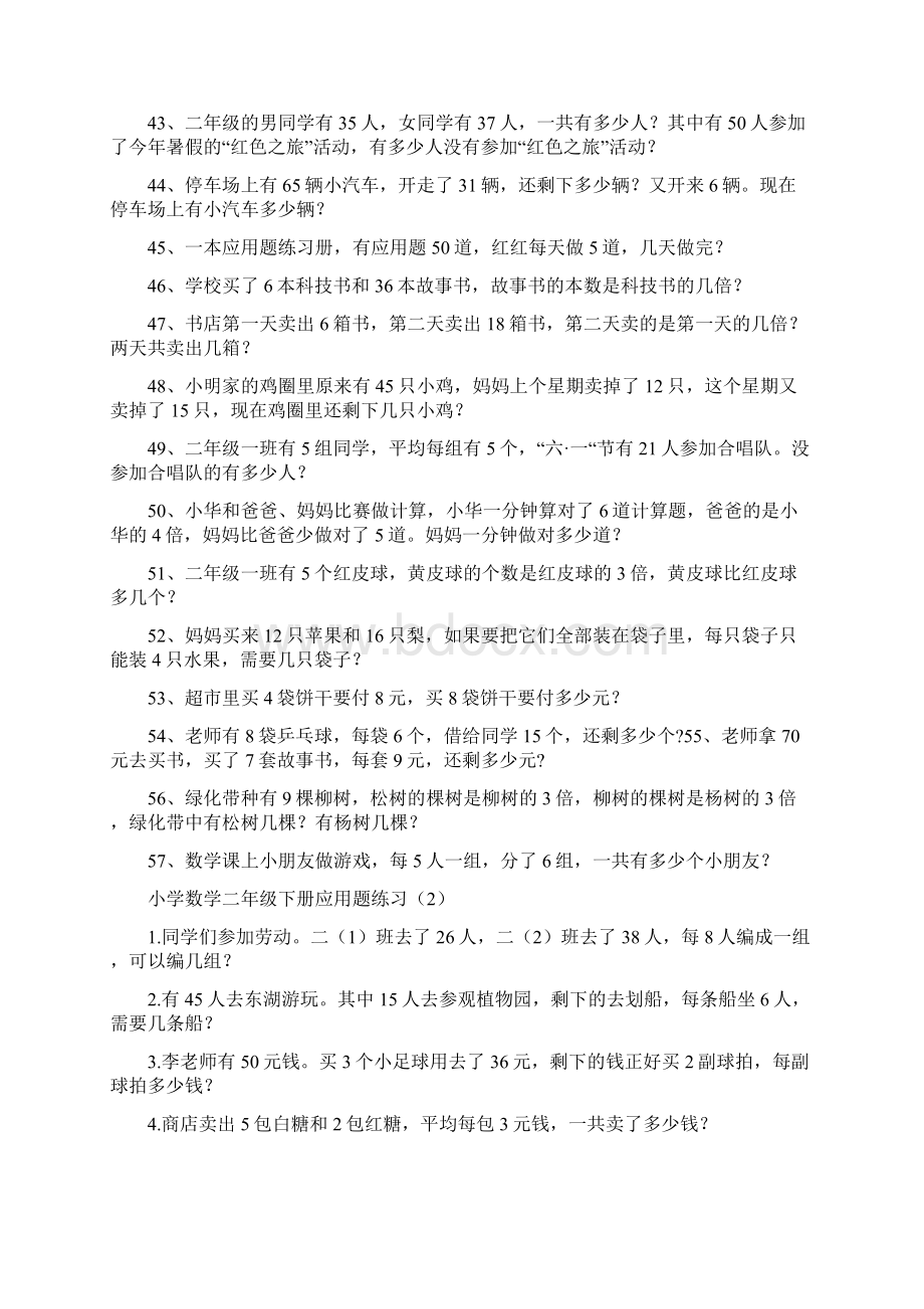 新北师大数学二年级下册解决问题300.docx_第3页