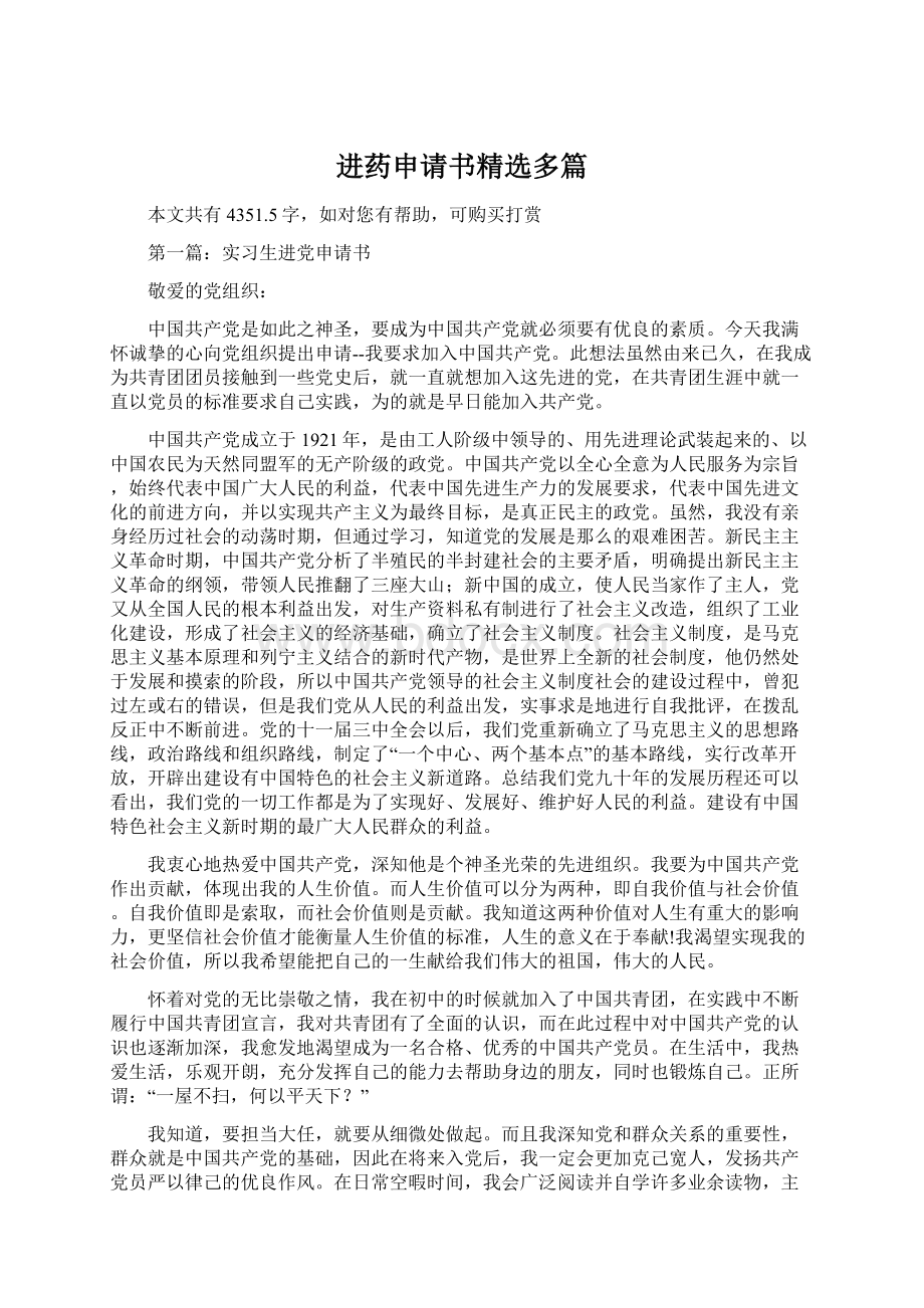 进药申请书精选多篇Word文件下载.docx_第1页