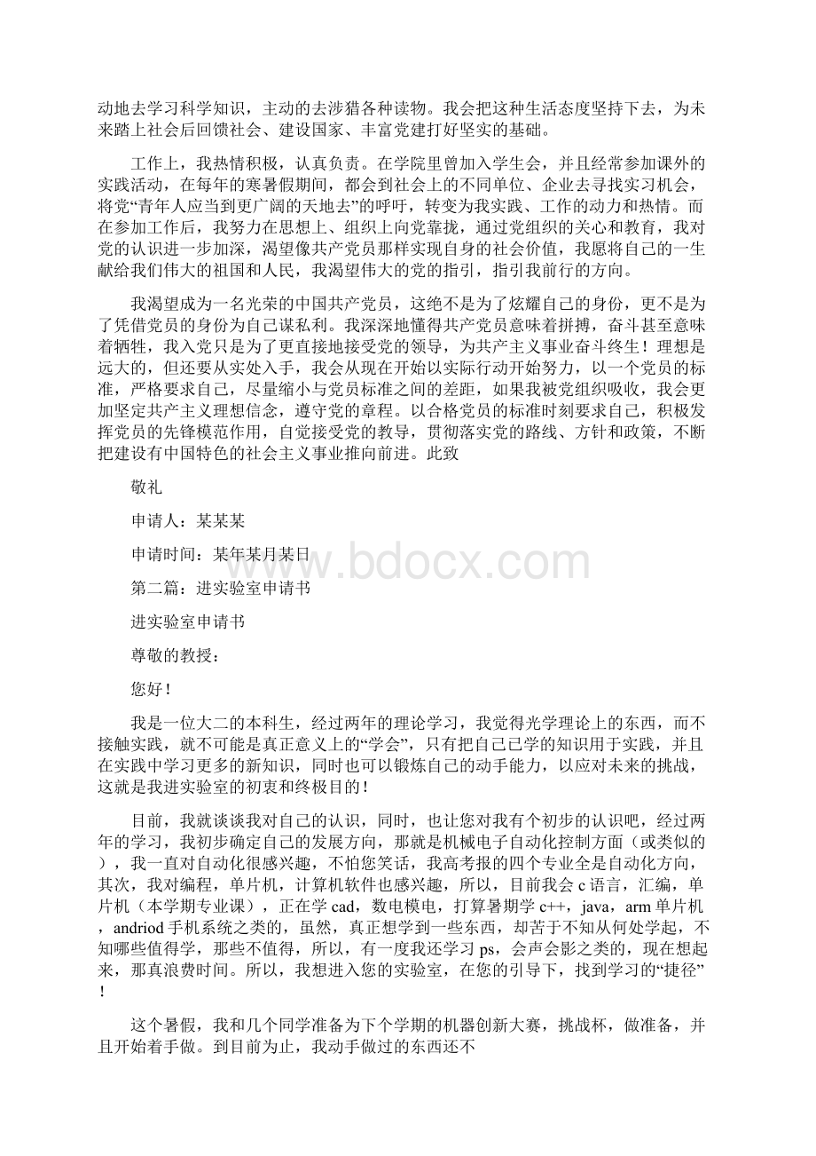 进药申请书精选多篇Word文件下载.docx_第2页