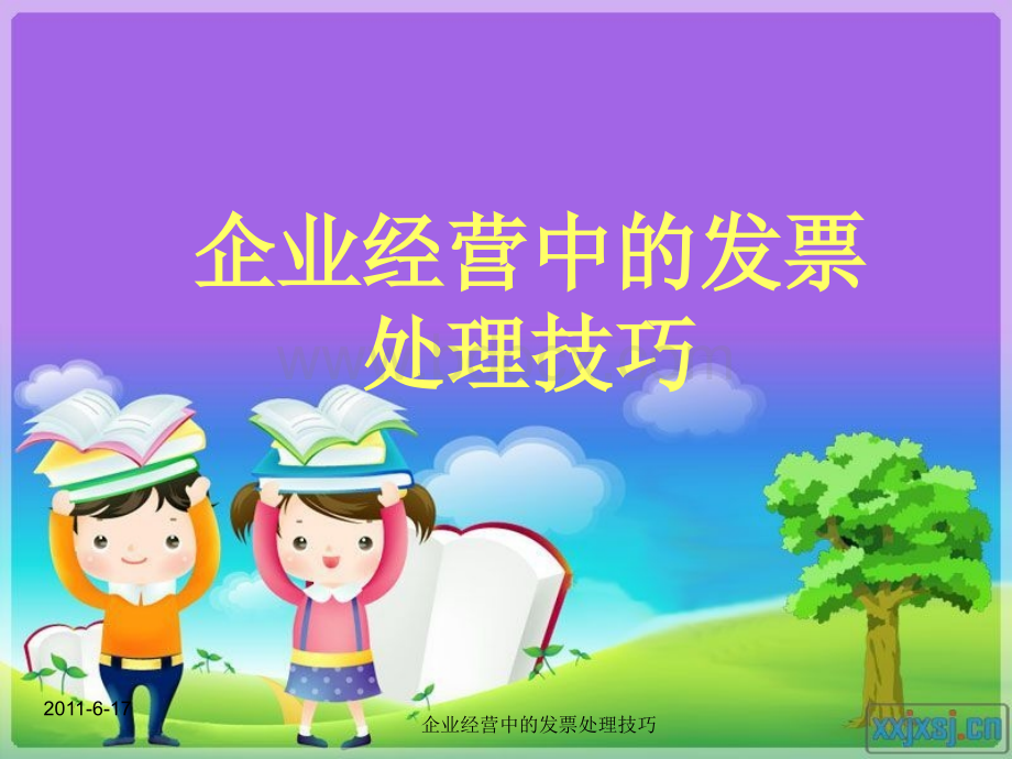 企业经营中的发票.ppt