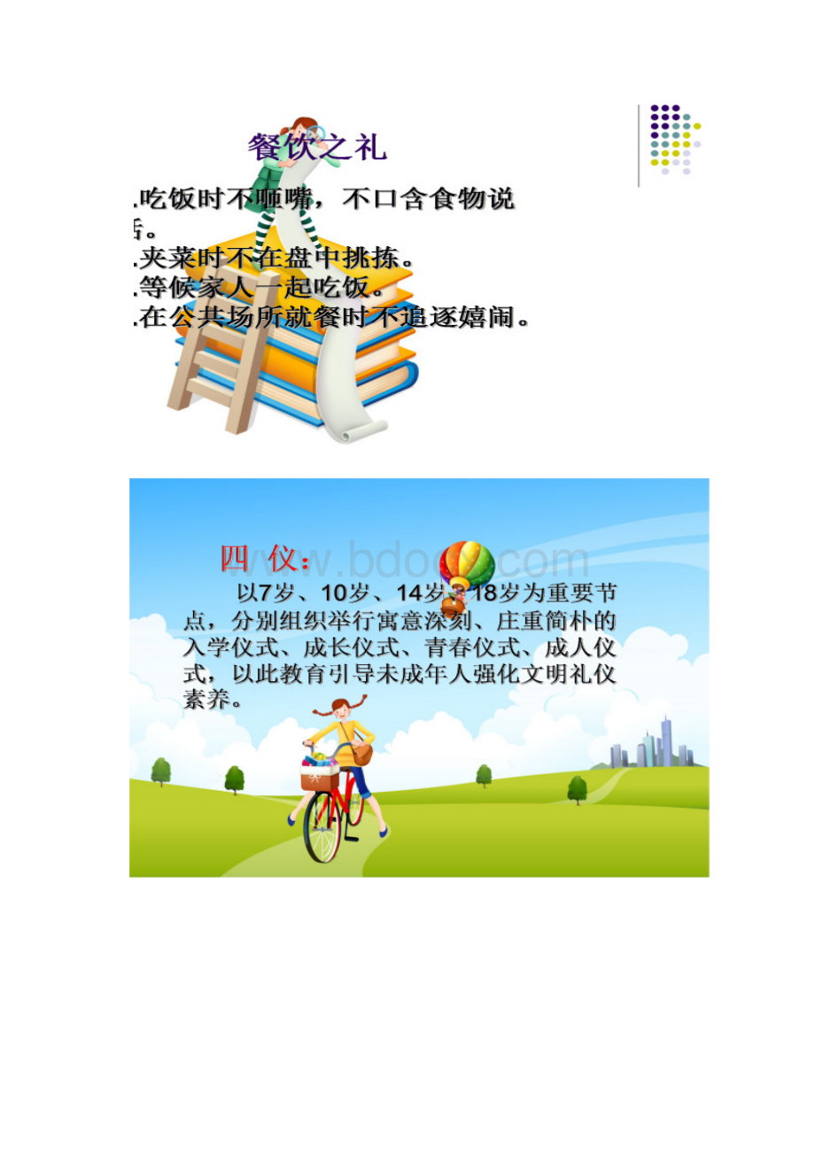 在校做个好学生在家做个好孩子在社会做个合格小公民主题班会课件Word文件下载.docx_第3页