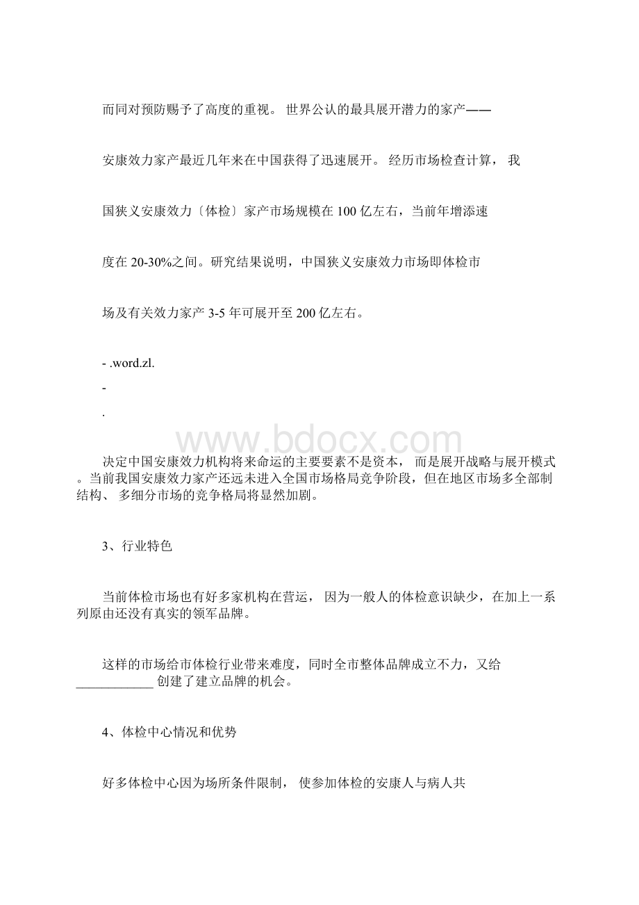 体检中心营销策划实施计划方案Word文档下载推荐.docx_第3页