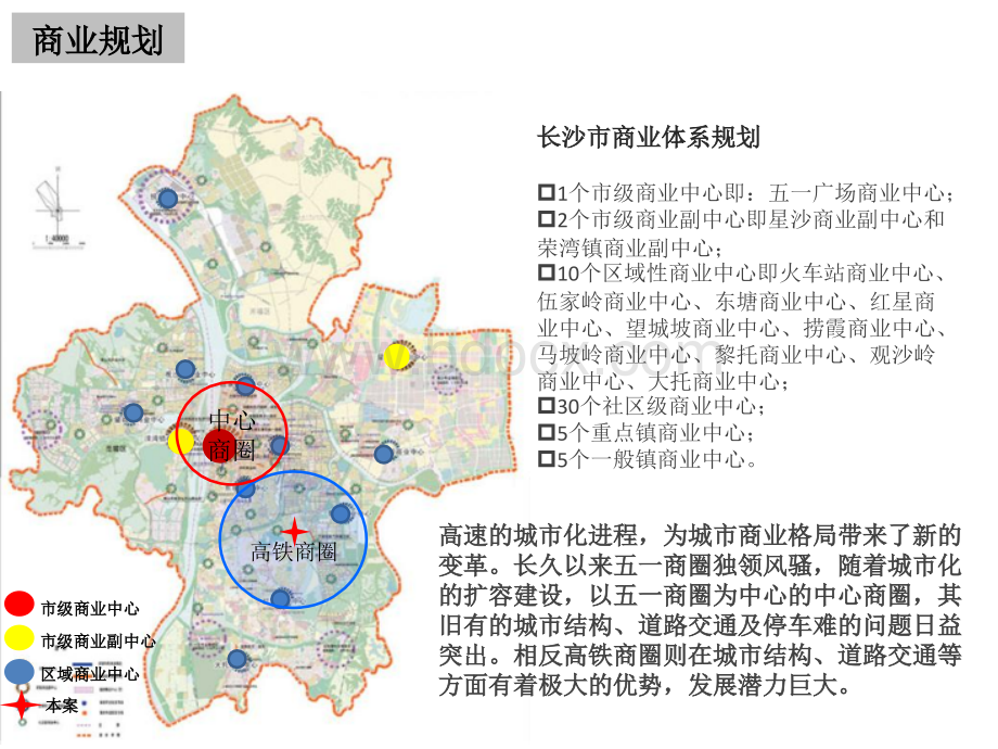 万科金域华府项目商业介绍.ppt_第3页