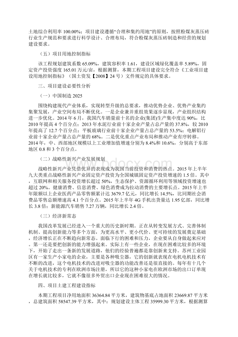 粉煤灰蒸压砖项目汇报材料.docx_第2页