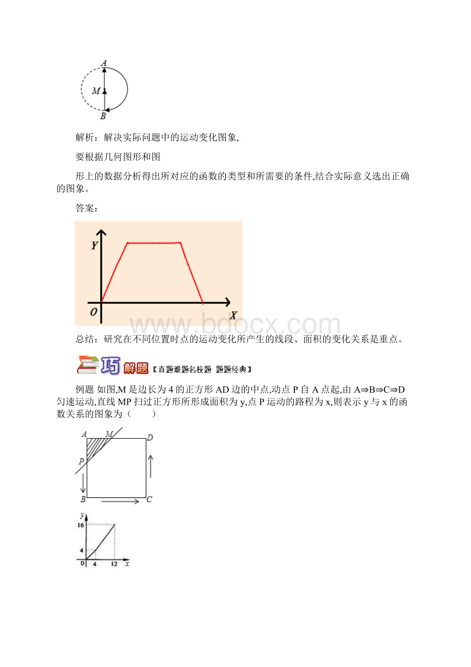 青岛版八年级数学下册专题讲练函数中的动点问题试题含答案.docx_第3页