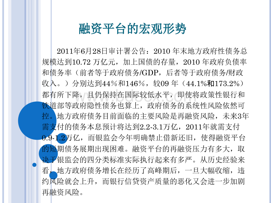 专业咨询机构多种融资方案全方位策划及详细比较(经典推荐)PPT格式课件下载.ppt_第2页