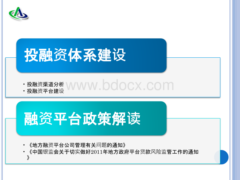 专业咨询机构多种融资方案全方位策划及详细比较(经典推荐).ppt_第3页