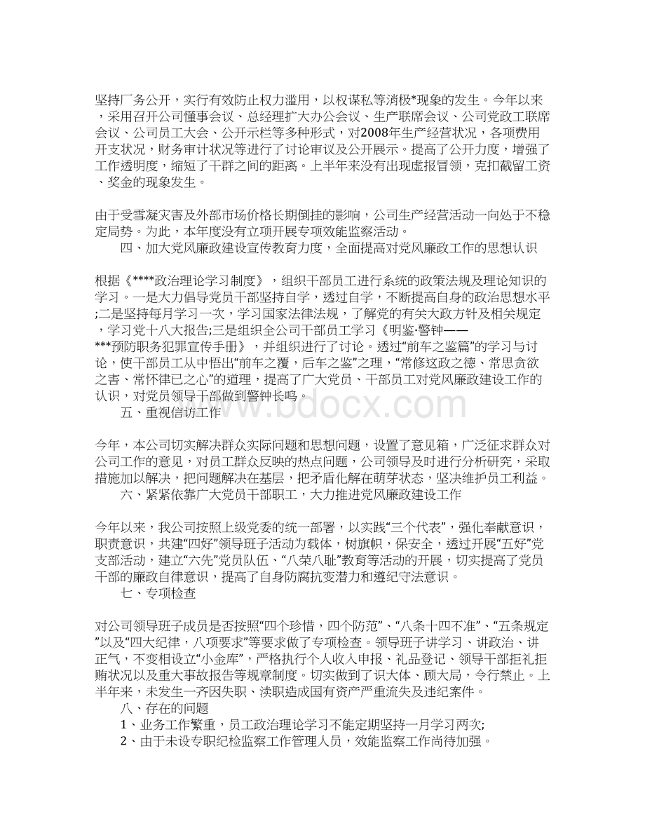 党风廉正建设个人工作总结.docx_第2页