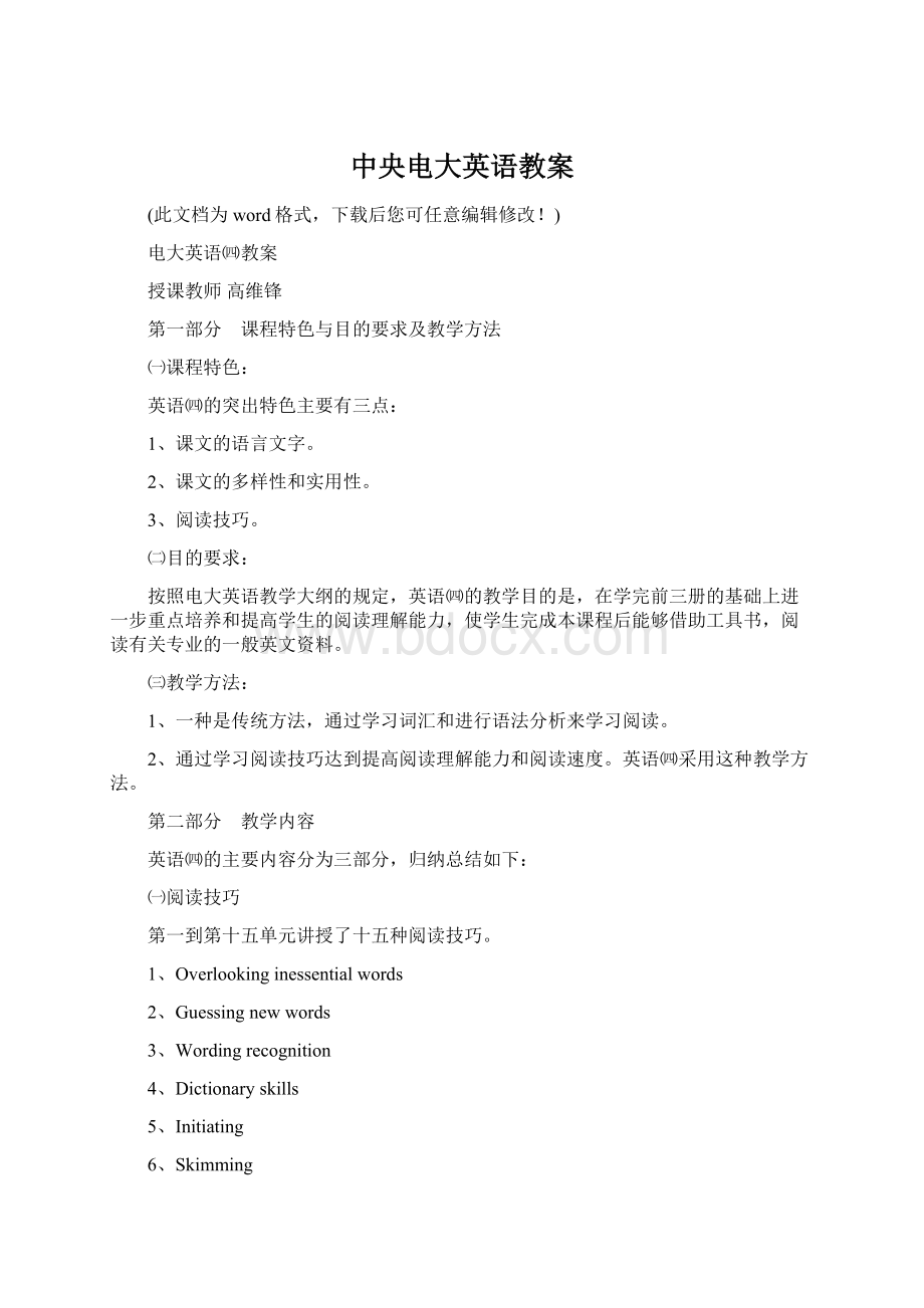 中央电大英语教案Word下载.docx_第1页