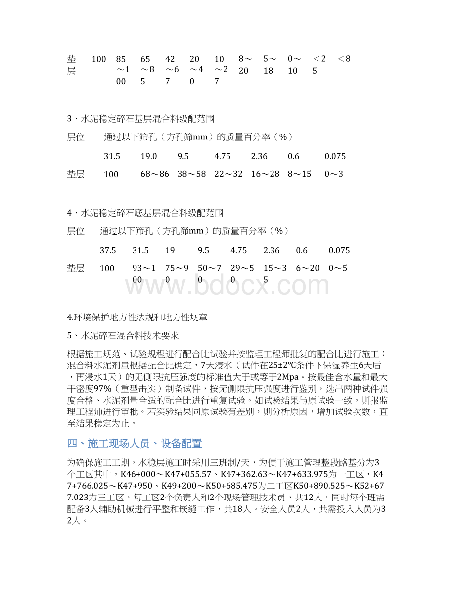 整理水稳层施工技术方案Word格式文档下载.docx_第2页