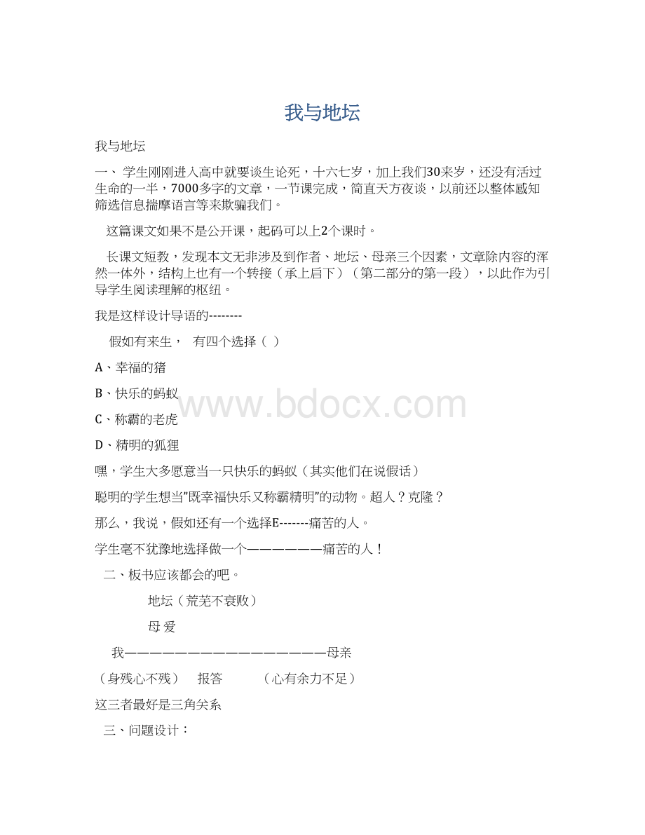 我与地坛.docx_第1页