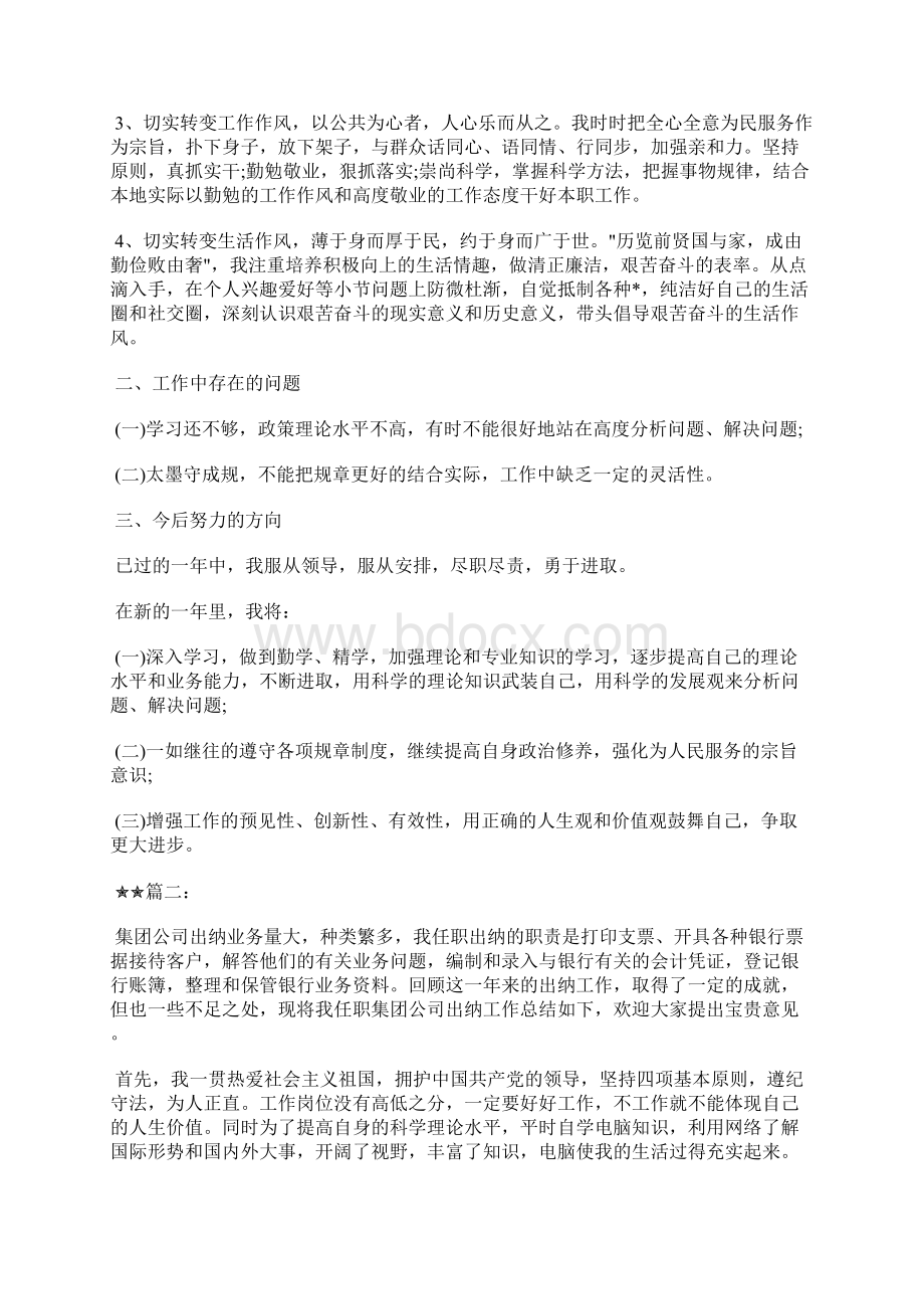 最新中国保险业务员年终总结范文工作总结文档五篇.docx_第3页