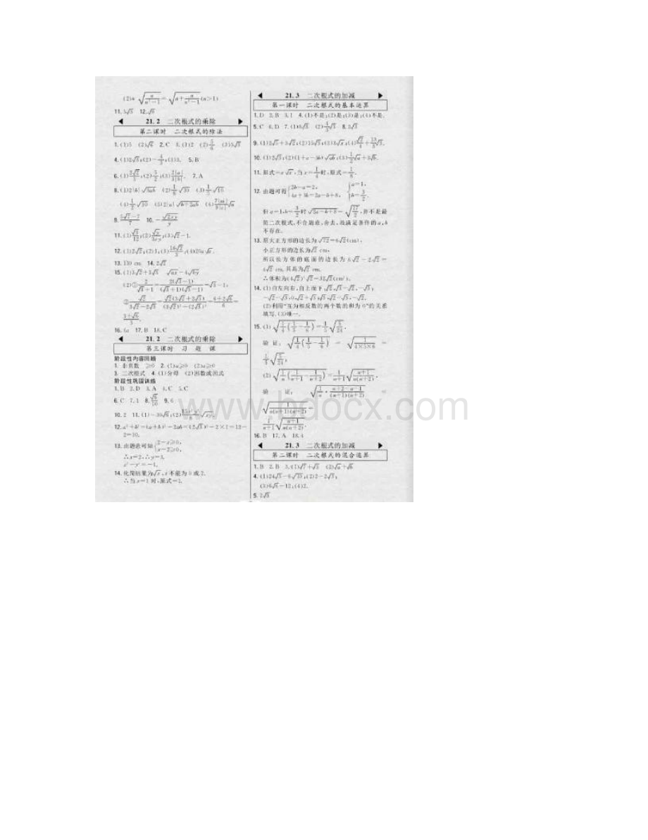 最新北大绿卡+九年级数学上+人教版+参考答案名师优秀教案Word文档下载推荐.docx_第2页