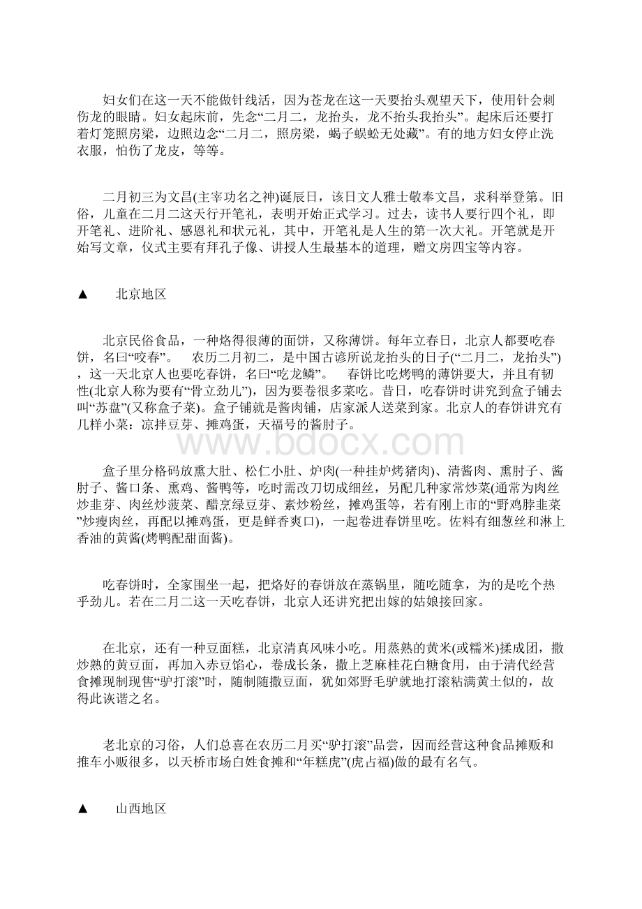 二月二龙抬头民俗传说.docx_第2页