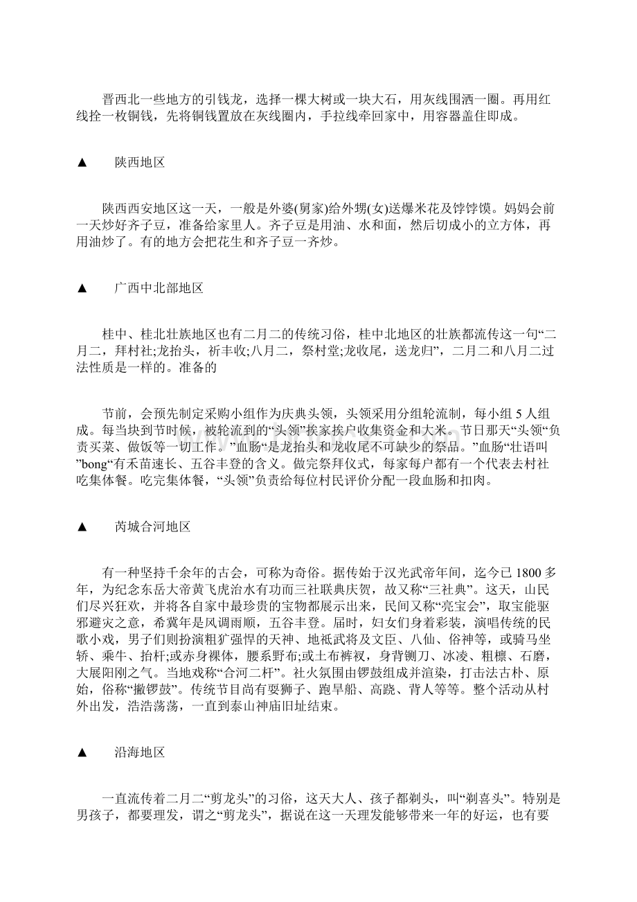 二月二龙抬头民俗传说.docx_第3页