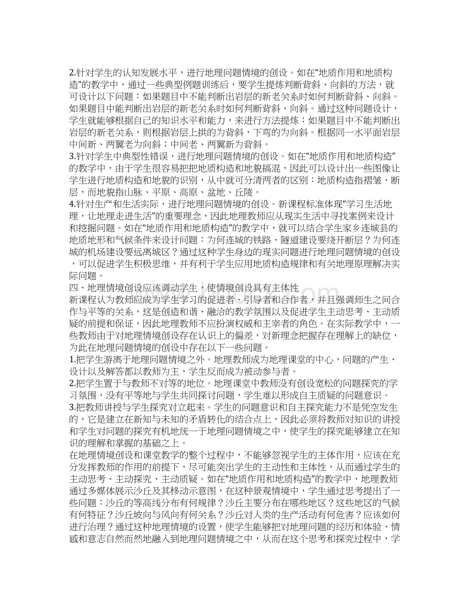 新课程中地理问题情境创设的思考.docx_第3页