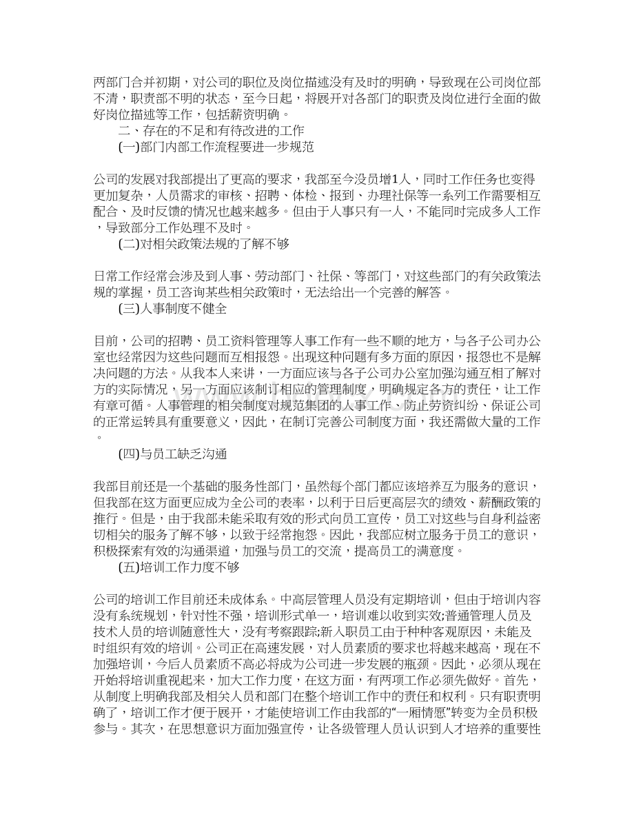 人事部门经理的工作心得.docx_第3页